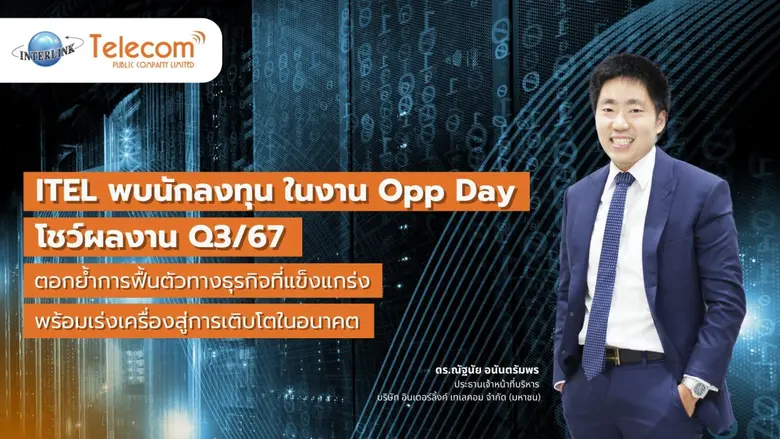 ดร.ณัฐนัย อนันตรัมพร ประธานเจ้าหน้าที่บริ...