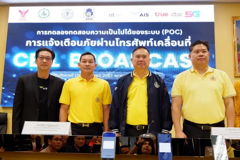 NT ขานรับนโยบายชาติ เร่งจัดทำระบบ Cell Br...