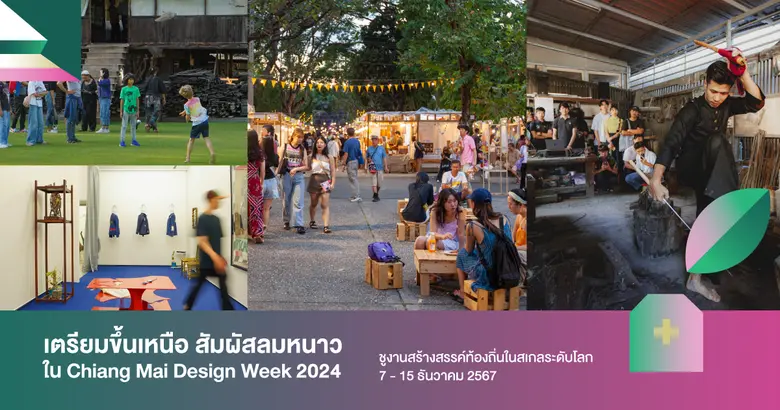 เตรียมขึ้นเหนือรับลมหนาวไปกับ "เทศกาลงานอ...