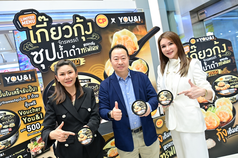 บริษัท เจริญโภคภัณฑ์อาหาร จำกัด (มหาชน) ห...