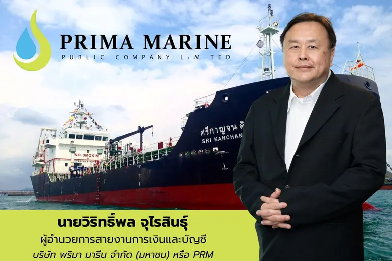 PRM อวดกำไรสุทธิไตรมาส 3/67 ทะยาน 494.3 ล...