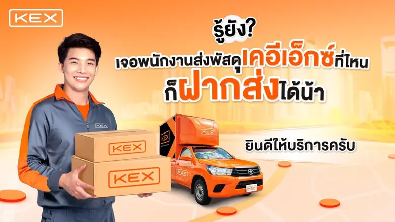 บริษัท เคอีเอ็กซ์ เอ็กซ์เพรส (ประเทศไทย) ...