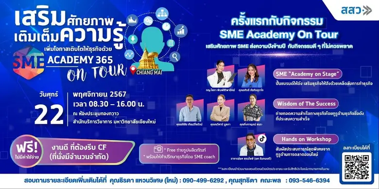 สำนักงานส่งเสริมวิสาหกิจขนาดกลางและขนาดย่...