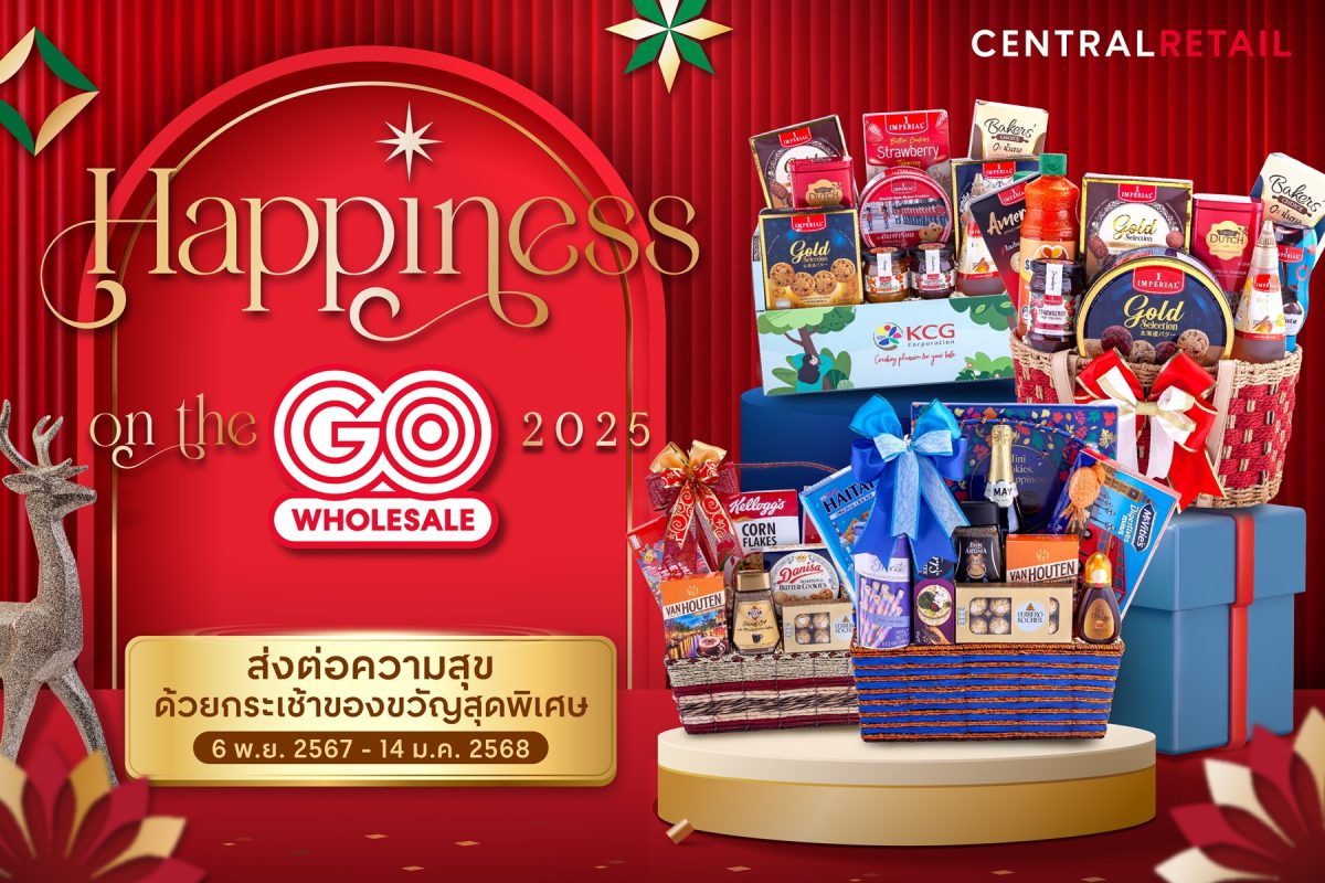 โก โฮลเซลล์ (GO WHOLESALE) ศูนย์ค้าส่งวัต...