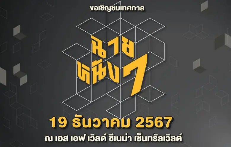 สาขาภาพยนตร์และสื่อดิจิทัล คณะนิเทศศาสตร์...