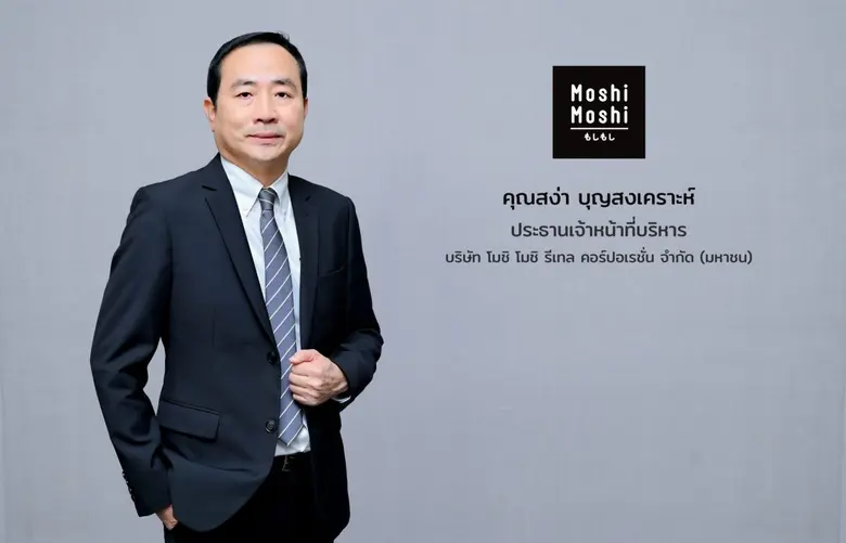 "MOSHI" ฉลองครบรอบ 8 ปี สู่การเติบโตอย่าง...