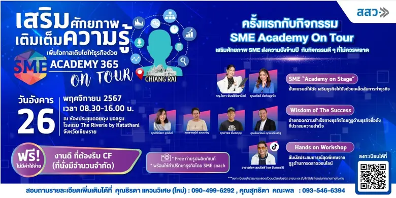 สำนักงานส่งเสริมวิสาหกิจขนาดกลางและขนาดย่...