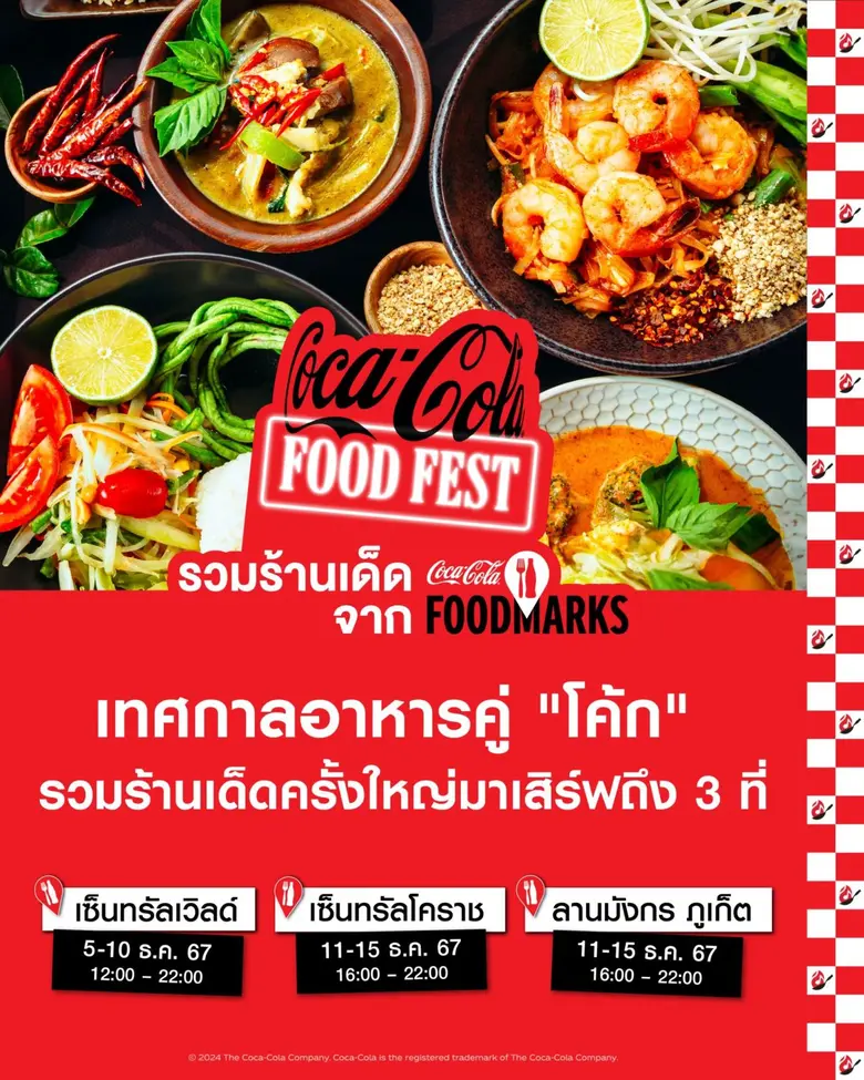 5 10 ธ.ค. นี้ที่เซ็นทรัลเวิลด์ และ 11 15 ...