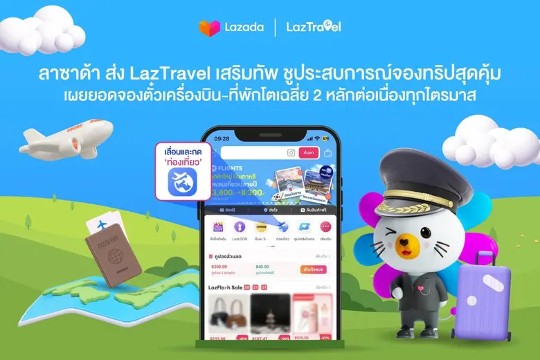 ลาซาด้า ยกระดับประสบการณ์ช้อปปิงกับ LazTr...
