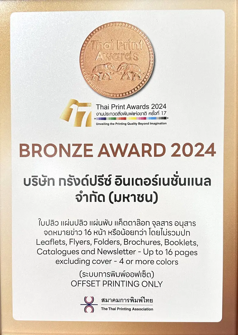บริษัท กรังด์ปรีซ์ อินเตอร์เนชั่นแนล จำกั...