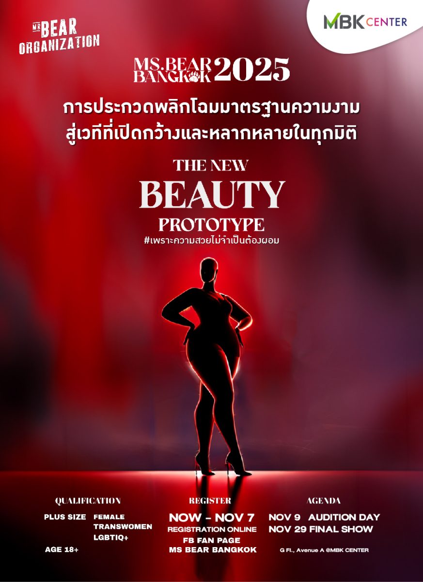 ศูนย์การค้าเอ็ม บี เค เซ็นเตอร์ สนับสนุนค...