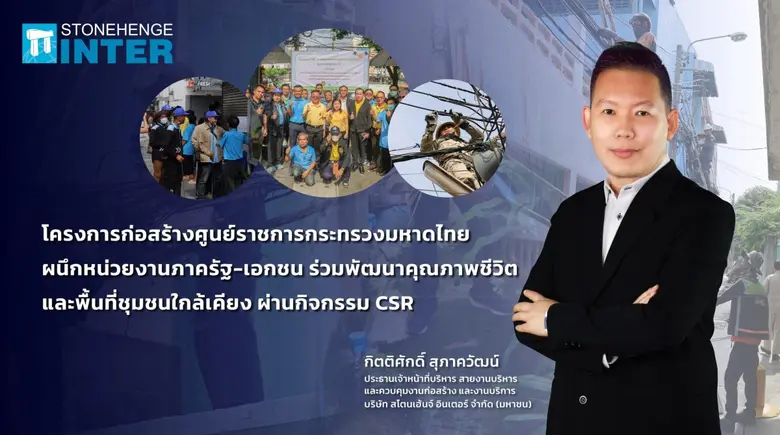 เมื่อเดือนพฤศจิกายนที่ผ่านมา บริษัท สโตนเ...