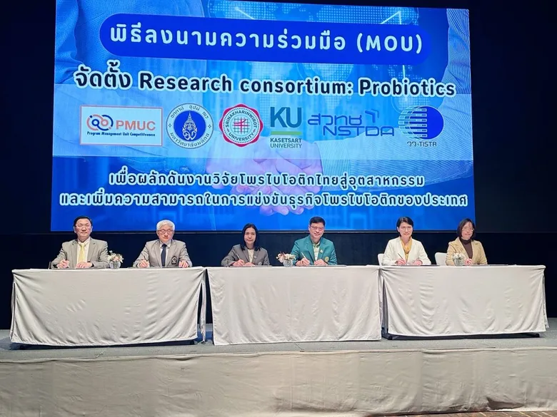 วว. ร่วมลงนามบันทึกข้อตกลง Research consortium: Probiotics ผลักดันงานวิจัยโพรไบโอติกไทยสู่อุตสาหกรรม