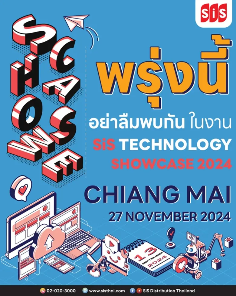 งาน SiS Technology Showcase 2024 Chiang Mai พรุ่งนี...