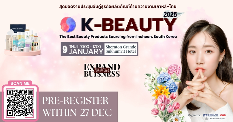 C.M.S. Korea Trade เชิญชวนผู้ประกอบการไทย...