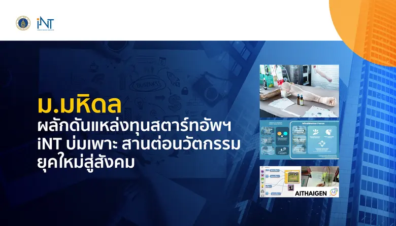 หากเปรียบสตาร์ทอัพคือ "นักรบเศรษฐกิจใหม่"...