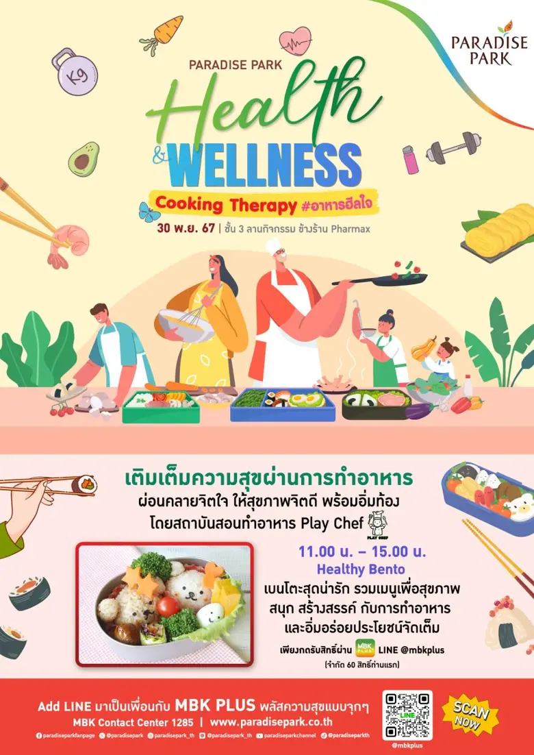 พาราไดซ์ พาร์ค ศูนย์การค้าในเครือเอ็ม บี ...