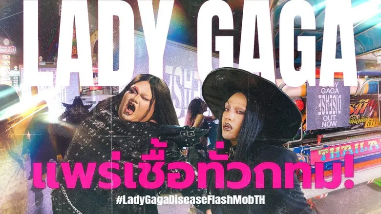 Lady Gaga รับเรื่องด้วยตัวเองเป็นที่เรียบ...