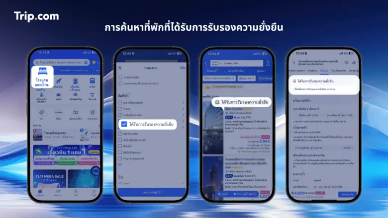 Trip.com ออกฟีเจอร์ใหม่ไฮไลท์ตัวเลือกที่พ...