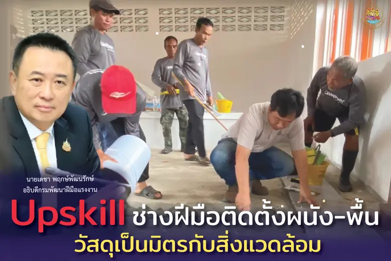 กรมพัฒนาฝีมือแรงงาน ร่วมกับ บริษัท แซง-โก...