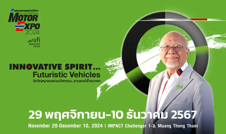เริ่มแล้ว "มหกรรมยานยนต์ ครั้งที่ 41" ตื่...