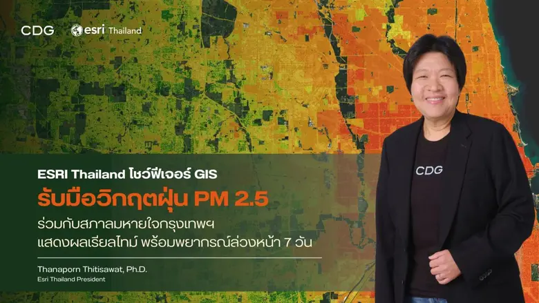 บริษัท อีเอสอาร์ไอ (ประเทศไทย )ตอกย้ำบทบา...