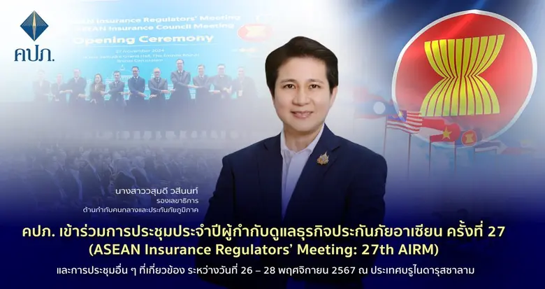นางสาววสุมดี วสีนนท์ รองเลขาธิการ ด้านกำก...