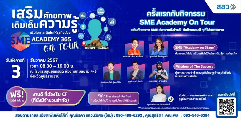 สำนักงานส่งเสริมวิสาหกิจขนาดกลางและขนาดย่...