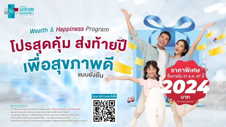ใกล้ปีใหม่แล้วตรวจสุขภาพกันหรือยังคะ รพ.น...