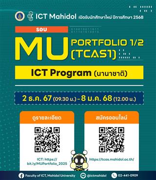ICT Mahidol เปิดรับสมัคร รอบ MU-Portfolio...