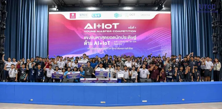 วิศวฯ ม.หอการค้าไทย จัดแข่งขันโครงการ Ai ระดับมัธยมศึกษาตอนปลาย