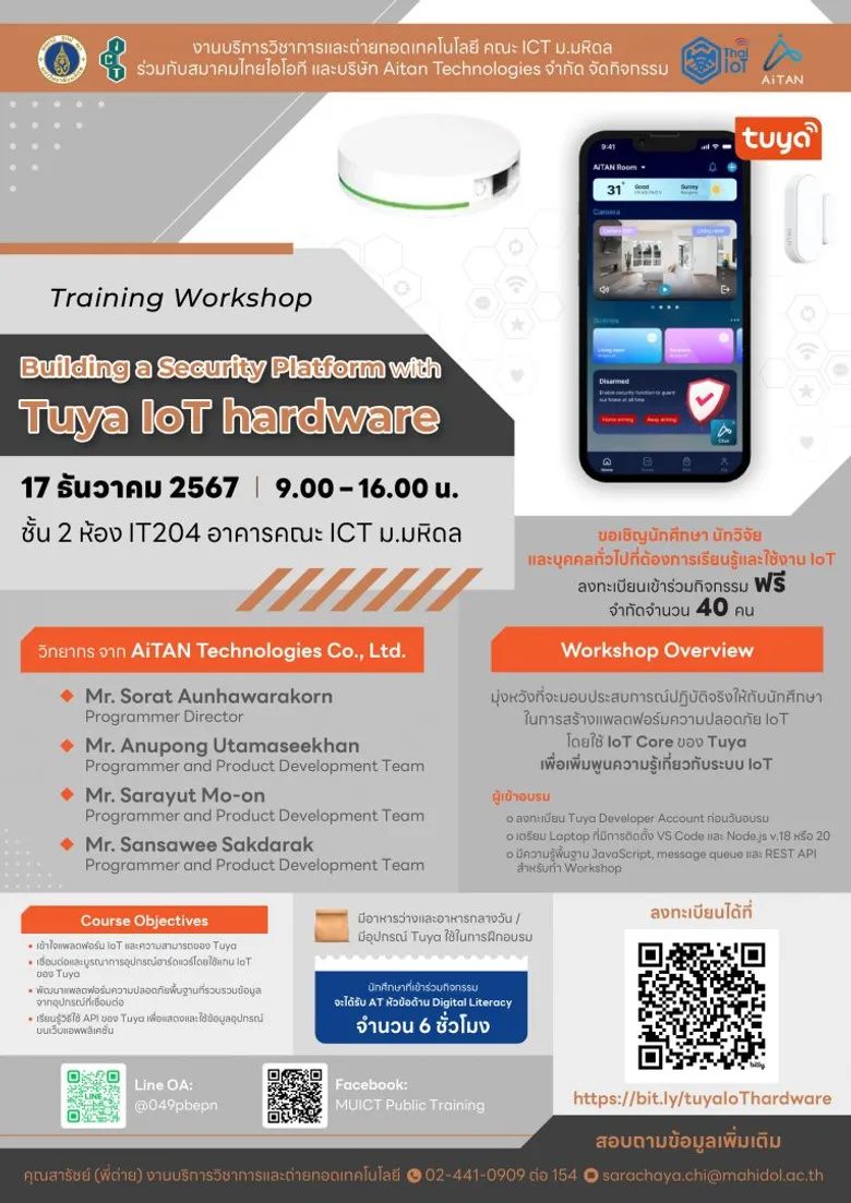 โครงการอบรมเชิงปฏิบัติการ "Building a Security Platform with Tuya IoT hardware"