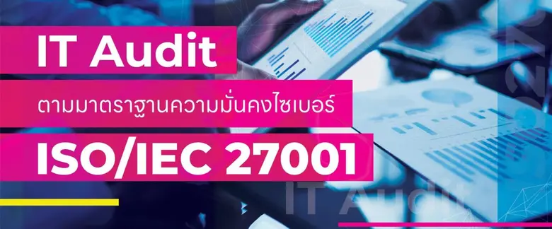 เสริมเกราะความปลอดภัยให้องค์กรของคุณ เรีย...