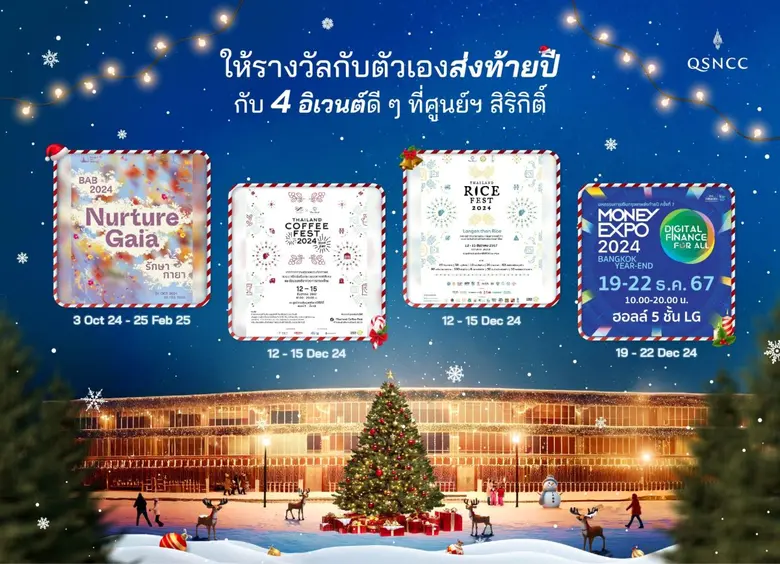 ศูนย์การประชุมแห่งชาติสิริกิติ์ ชวนทุกคนม...