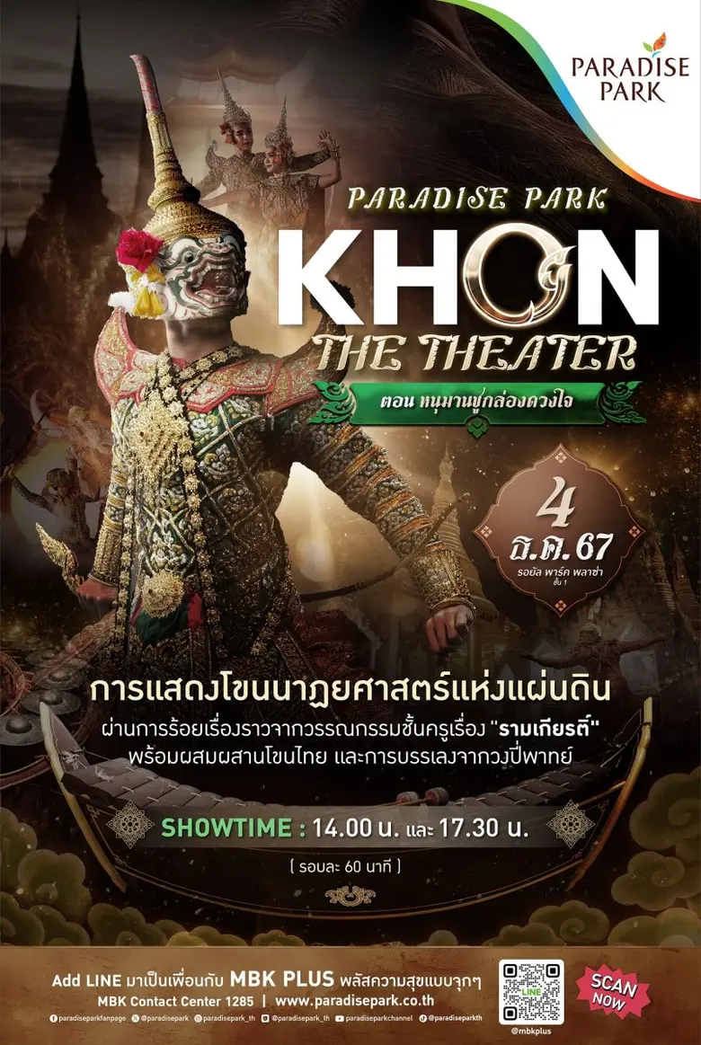 พาราไดซ์ พาร์ค ศูนย์การค้าในเครือเอ็ม บี ...