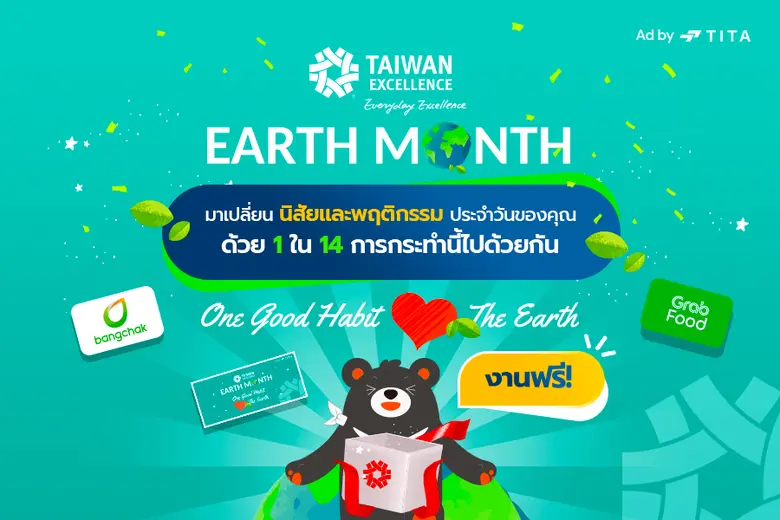 Taiwan Excellence ประสบความสำเร็จในการจัด...