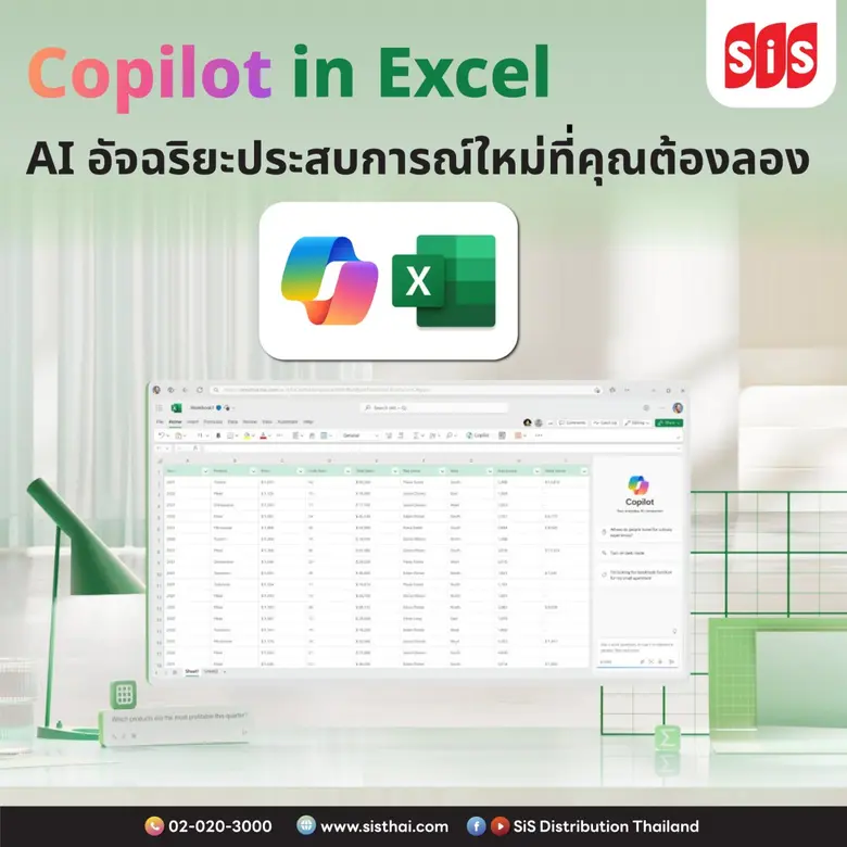 Microsoft เปิดตัว Copilot in Excel นวัตกร...