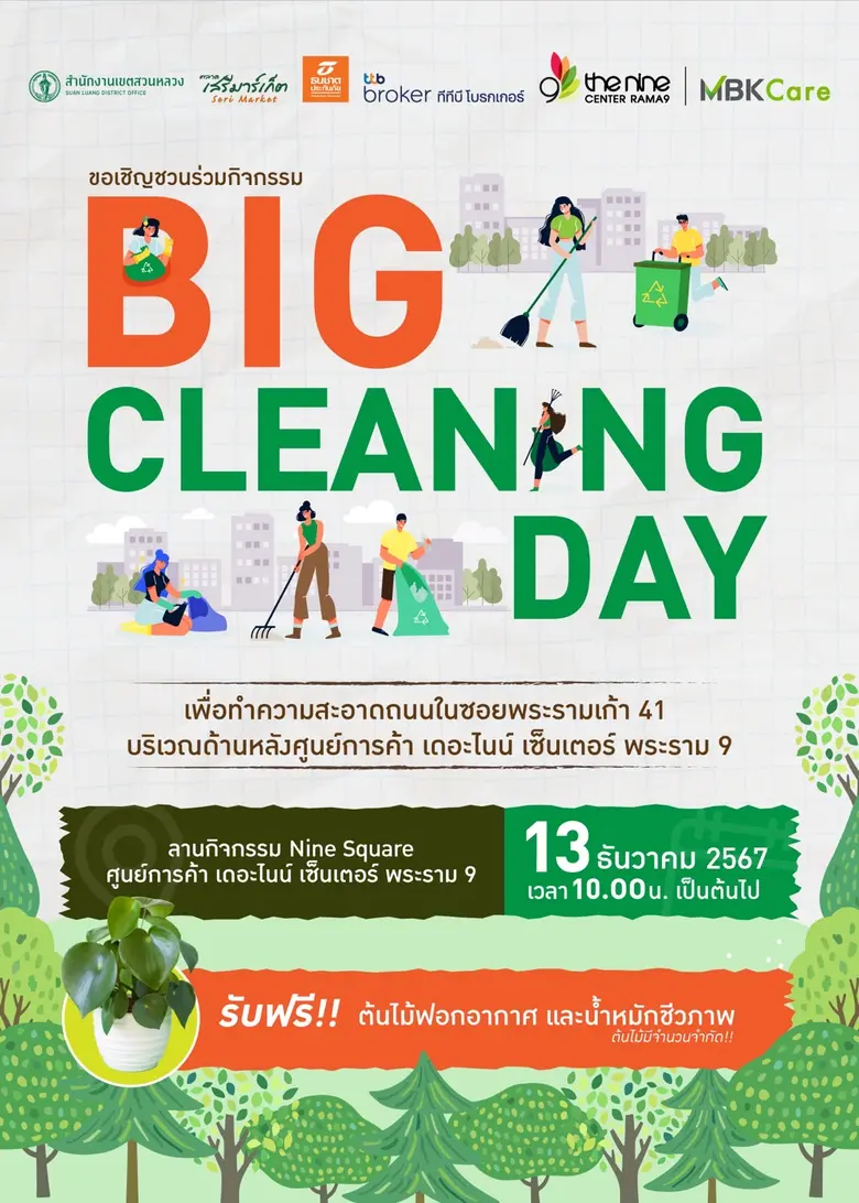 MBK Care อาสาทำดีปันน้ำใจสู่สังคม โดย เดอ...