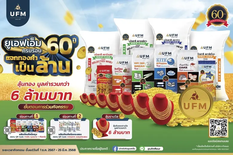 เนื่องในโอกาสครบรอบ 60 ปี บริษัท ยูไนเต็ด...