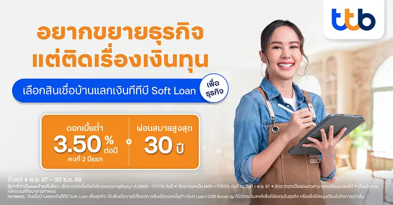 ทีเอ็มบีธนชาต หรือ ทีทีบี เดินหน้าช่วยกลุ...