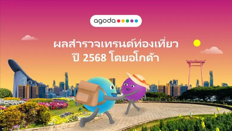 อโกด้า แพลตฟอร์มดิจิทัลด้านการท่องเที่ยว ...