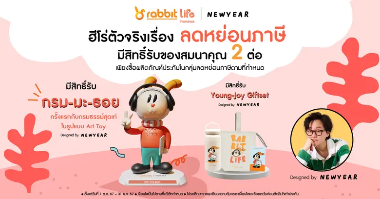 สายจุ่มมีเฮ! ครั้งแรกของ แรบบิท ประกันชีว...