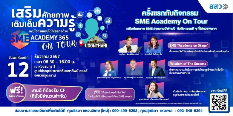สำนักงานส่งเสริมวิสาหกิจขนาดกลางและขนาดย่...