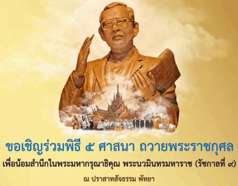 ขอเรียนเชิญพุทธศาสนิกชน และประชาชนทุกท่าน...