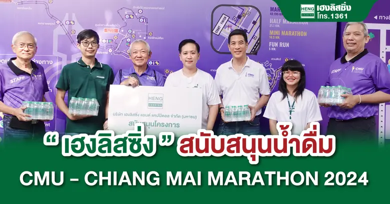 บริษัท เฮงลิสซิ่ง แอนด์ แคปปิตอล จำกัด (ม...