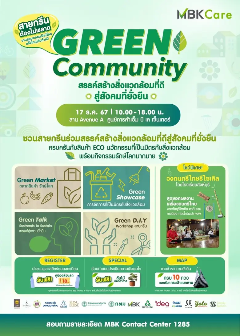 เอ็ม บี เค ร่วมมือกับเหล่าพันธมิตร จัดงาน...