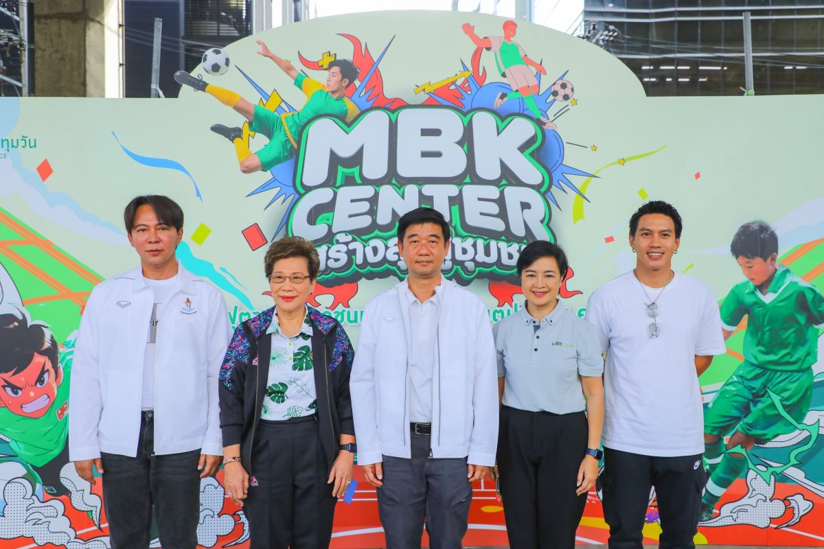 เอ็ม บี เค เซ็นเตอร์ สร้างสุขสู่ชุมชน จัด...