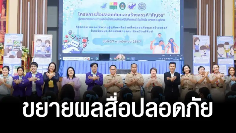 กองทุนพัฒนาสื่อปลอดภัยและสร้างสรรค์ร่วมกั...