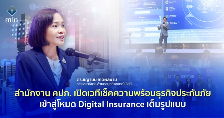 ดร.ชญานิน เกิดผลงาม รองเลขาธิการ ด้านกลยุ...