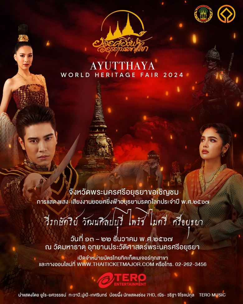 พร้อมชมการแสดงแสง-สี อันยิ่งใหญ่ตระการตา ...